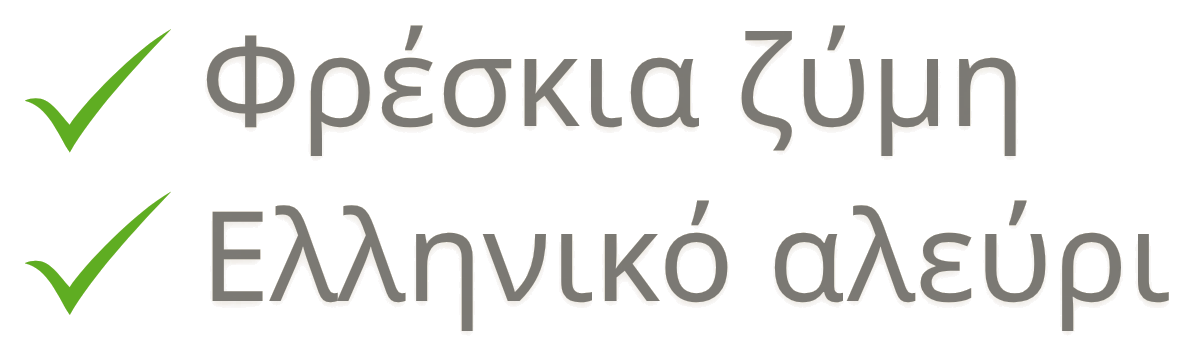Φρέσκια ζύμη, Ελληνικό αλεύρι