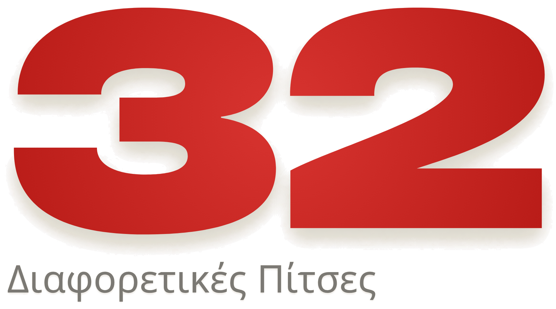 32 Διαφορετικές Πίτσες